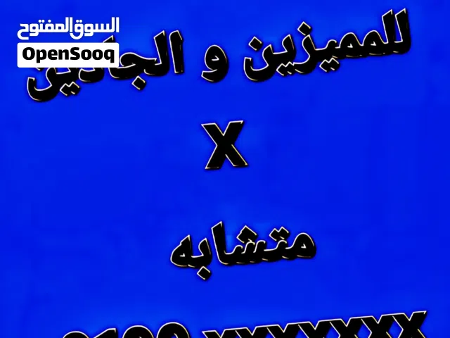 0100XXXXXXX الاكس متشابه