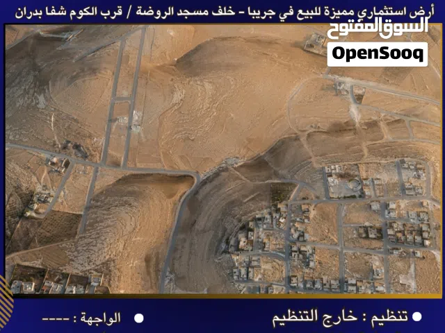 Residential Land for Sale in Zarqa Graiba
