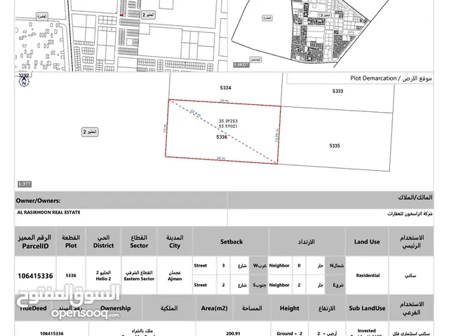 ارض للبيع في الحليو 2 land for sale in helio 2