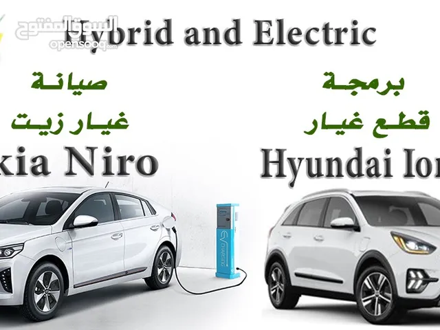 صيانة وبرمجة وقطع غيار  
Hyundai Ionia  &  Kia Niro.