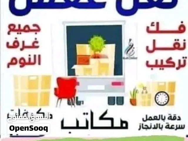 نقل عفش جدة الرياض المدينة الدمام  فى جميع مدن المملكة