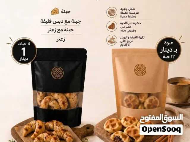 كروسان ومعمول الوافل ... معمول وافل بيتي بالتمر ... كروسان بالجبنة ونكهات عديدة مميزة