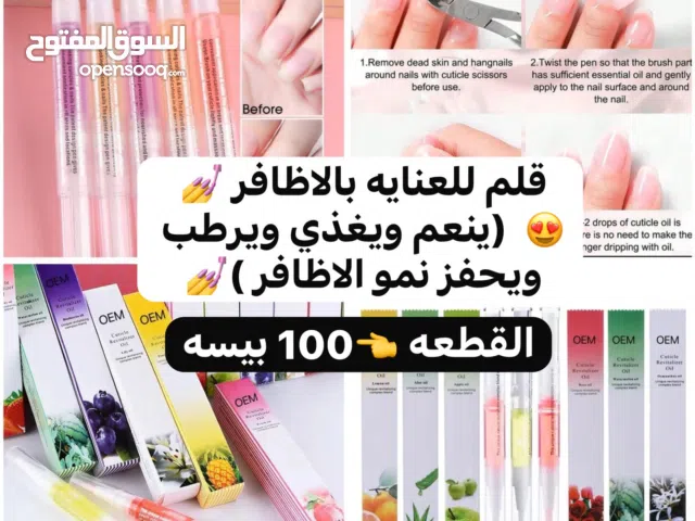 قلم عنايه الاظافر(ينعم ويغذي ويرطب ويحفز من النمو الاظافر)