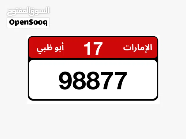 للبيع رقم مميز