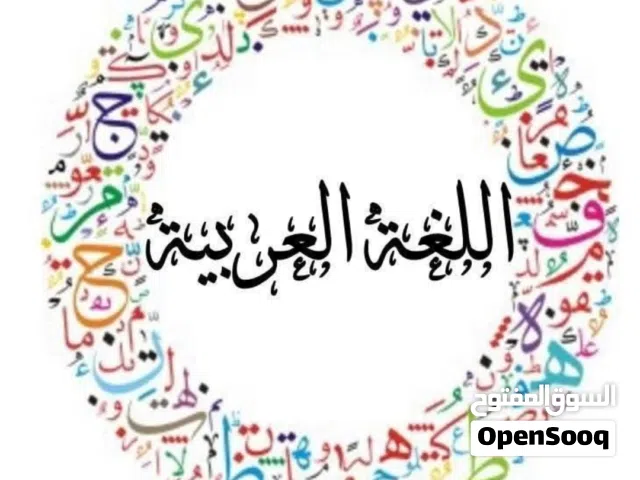 معلم لغة عربية وقرآن كريم.