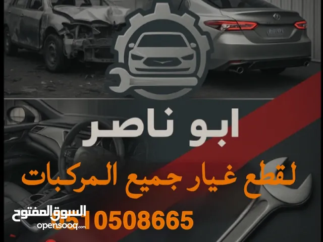 قطع غيار لجميع السيارات