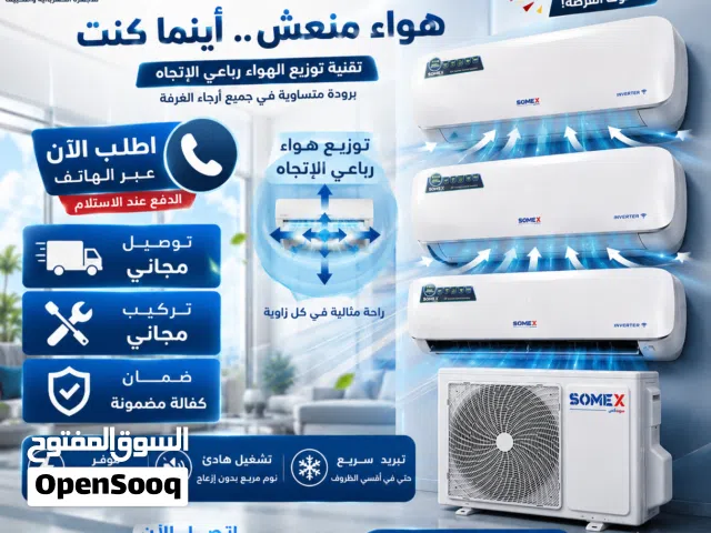 مكيف سومكس من مصانع هايسنس العالمية 3 مراحل تحكم بالامبير واي فاي فل انفيرتر