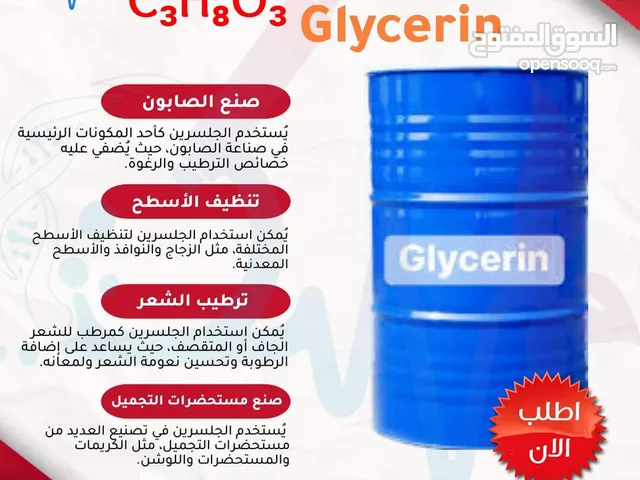 شركات المواد الكيميائية مادة الجليسرين Glycerin