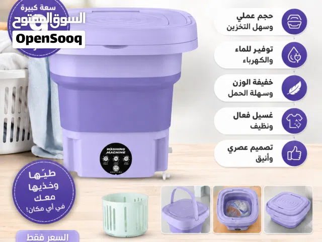 (الغسالة القابلة للطي المميزة)