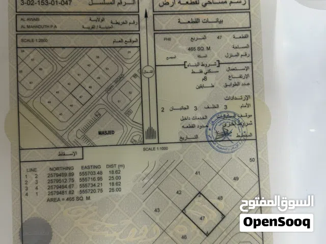 أرض للبيع في المحدوث