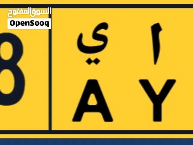 رقم رباعي للبيع