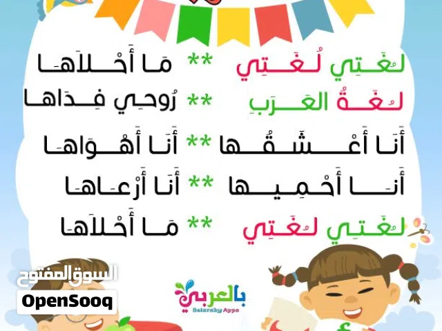 أعلن عن دروس خصوصية في اللغة العربية والتربية الإسلامية للمراحل الدراسية المختلفة
