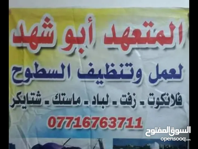 نتعهد لترمبم وتجديد السطوح بكافة العوازل