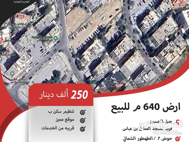 ارض سكنية للبيع في جبل الحسين / قرب مسجد الفضل بن عباس