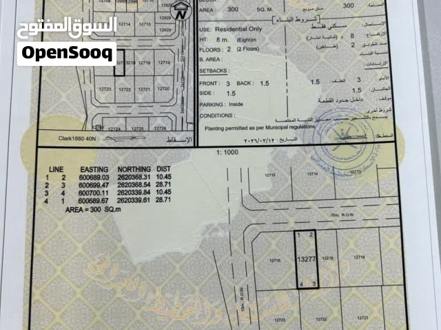 ارض 300م للبيع - الرميس شمال للبيع