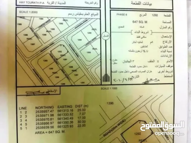 Residential Land for Sale in Al Dakhiliya Nizwa