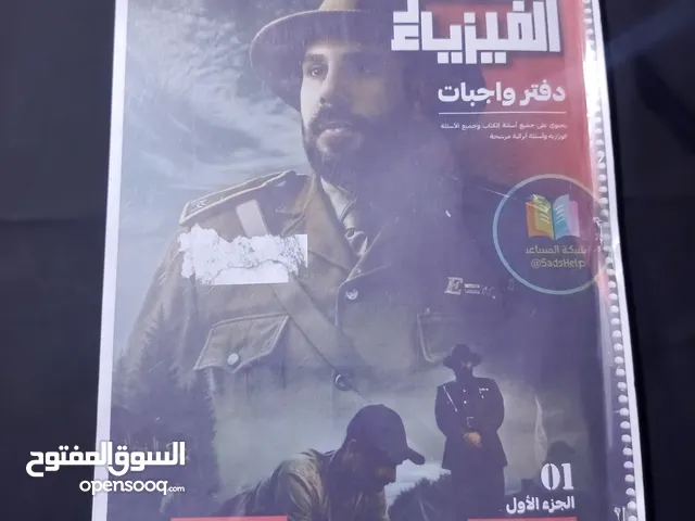 كتب وملازم دراسية 2026 ،جميع المواد ،السادس علمي .