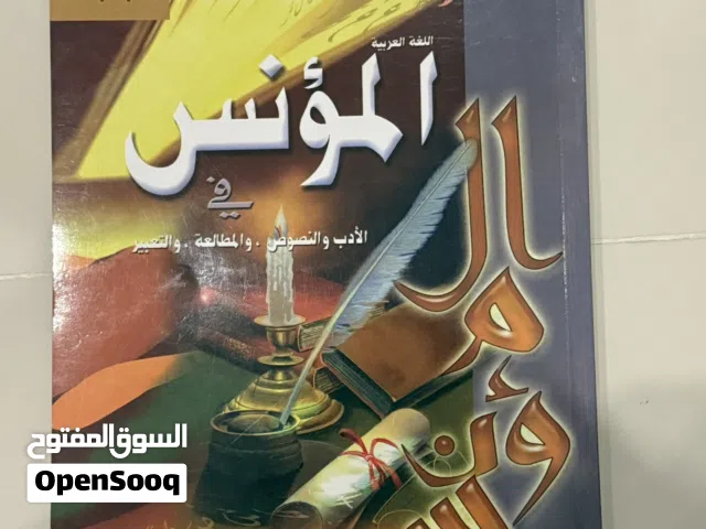 كتاب المؤنس