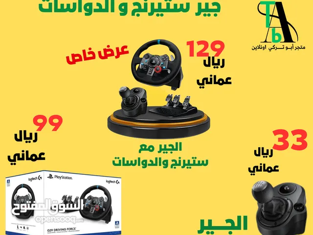 Playstation Steering in Al Batinah