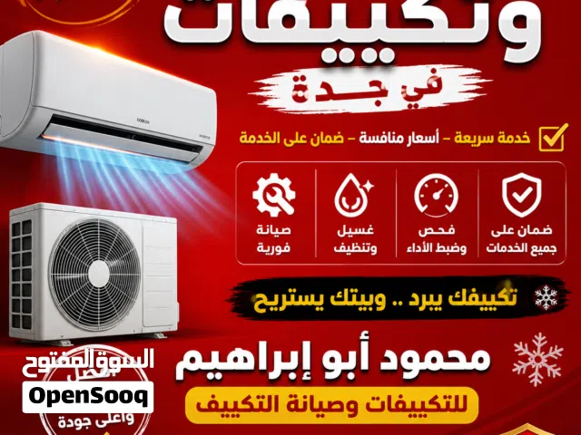 محمود ابو ابراهيم للتكييفات