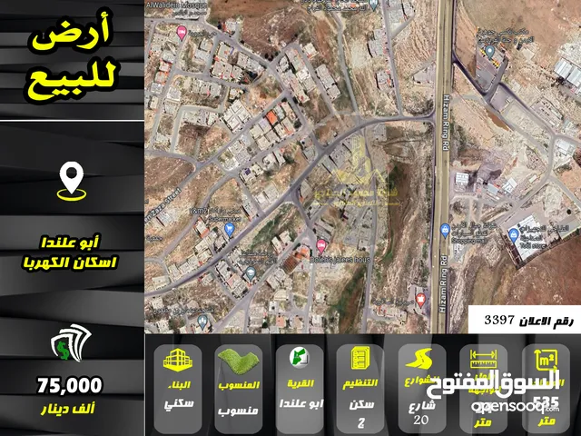 Residential Land for Sale in Amman Abu Alanda