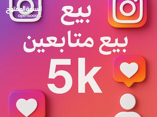 زيادة انستا+تيكتوك+فيس +يوتيوب متابعين حقيقي