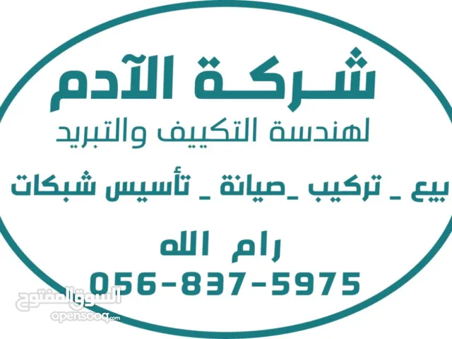 تركيب وصيانة جميع انواع المكيفات  تأسيس شبكات  توريد  بيع  تكييف مركزي  نظام vrf