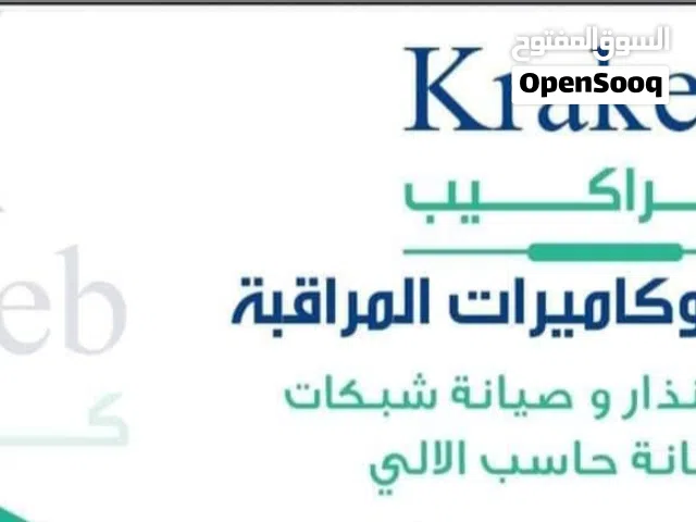 تصليح وتركيب كاميرات مراقبة والشبكات