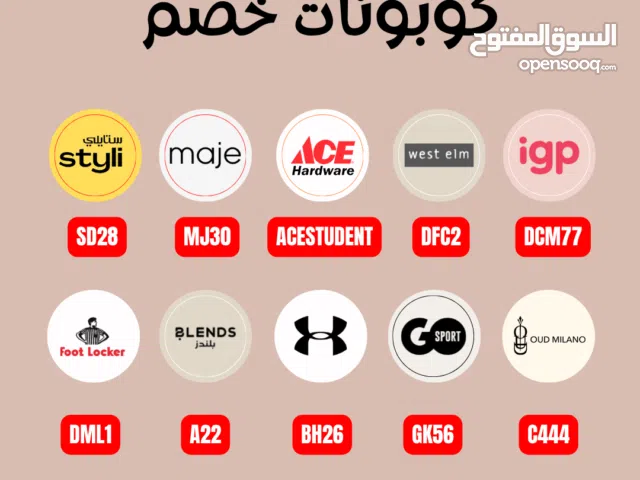 كوبونات خصم للجميع ومنصات عديده