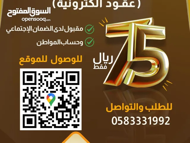 توثيق عقود الكترونية بجميع مناطق المملكة ب 75 ريال فقط