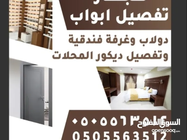 نجار بالمدينة المنورة