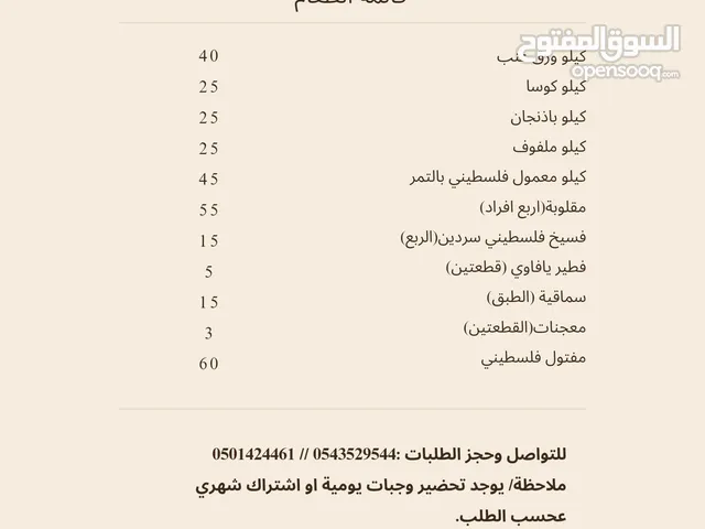 اكلات بيتية عحسب الطلب
