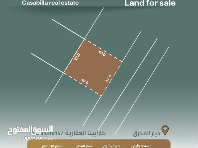 Residential Land for Sale in Muharraq Diyar Al Muharraq
