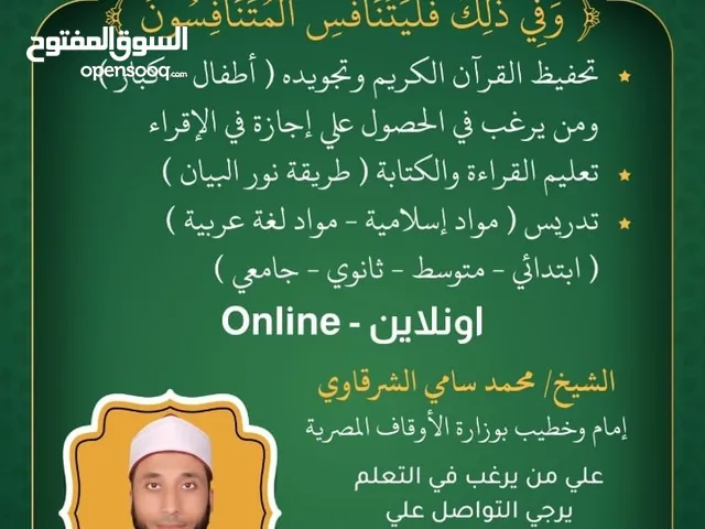 تدريس تربية إسلاميةوتحفيظ قرآن ولغة عربية