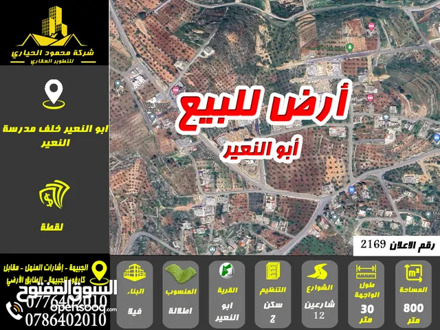 رقم الاعلان (2169) ارض للبيع في البصة أبو النعير قرب مدرسة النعير