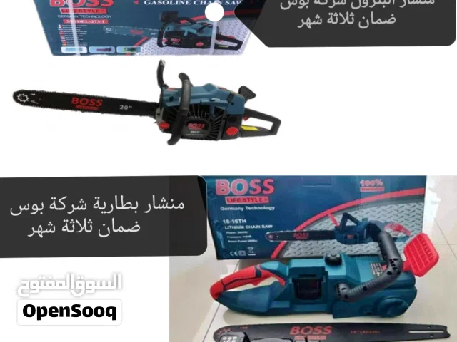 منشار بطارية و منشار البترول :