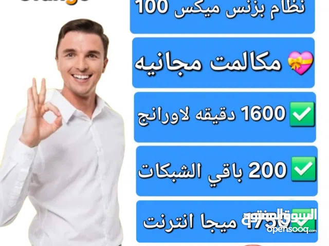 Orange VIP mobile numbers in Cairo