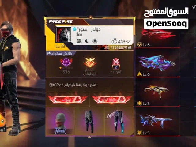 حساب فري فير