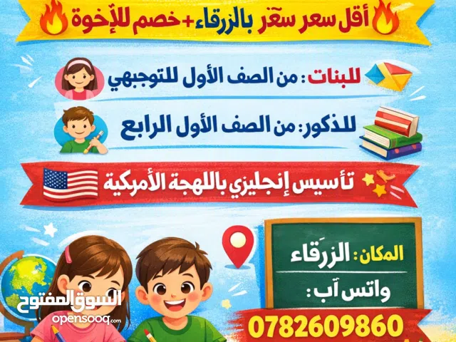 تدريس خصوصي ،اقل سعر بالزرقاء