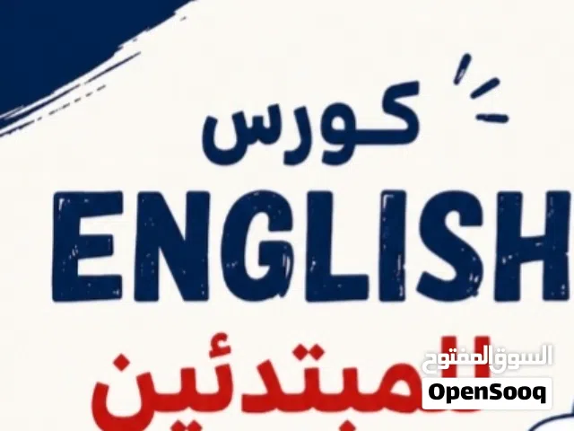 كورس انجليزي من الصفر للإحتراف المحاضرة الأولي مجانية