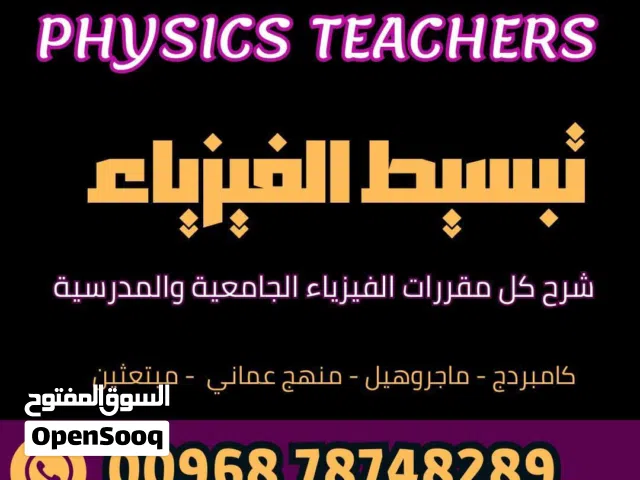 مدرس خصوصي فيزياء جميع المراحل الثانوية و الجامعية خبرة كبيرة physics حضوري و اونلاين