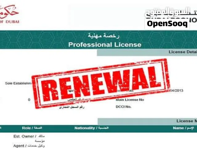 Trade License Renewal & Business Setup in UAE We offer comprehensive corporate services