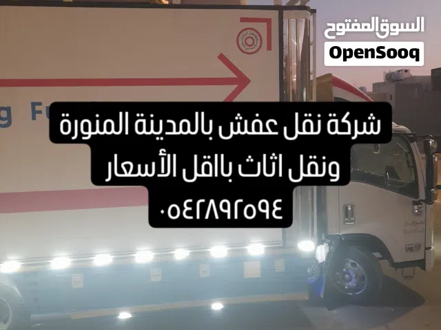 شركة نقل عفش بالمدينة المنورة ونقل اثاث