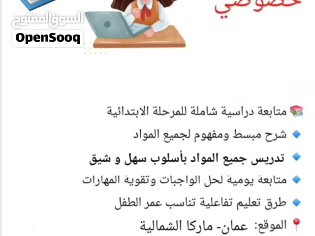 مدرسة خصوصي للمرحلة الابتدائية من صف الأول للرابع