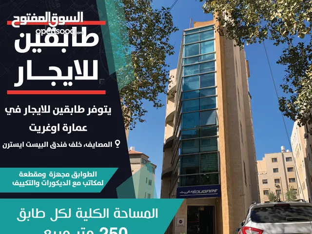 طابقين للايجار في المصايف عمارة اوغريت