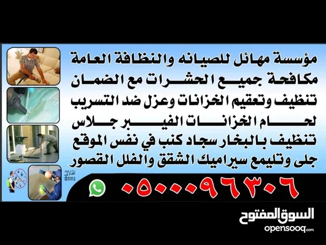 شركة مكافحة حشرات بالطائف رش مبيدات بالطائف صراصير بق النمل الناموس الذباب  الفئران تركيب طارد حمام