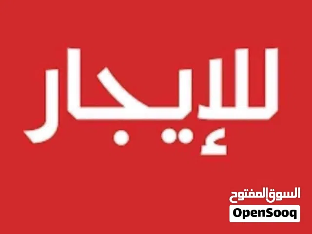 منزل الايجار الرئيسي بقرب من صيدلية العلمين