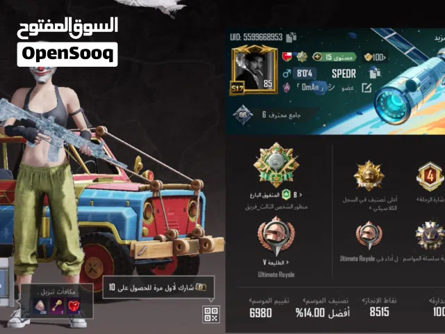 حساب ببجي للبيع