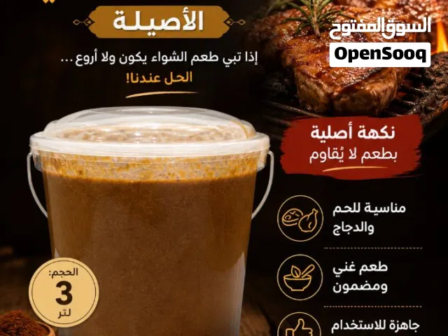 بهارات الشواء العماني