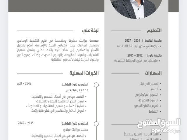 تصميم سيرة ذاتيه